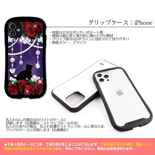 送料無料｜名入れ-薔薇と黒猫-赤薔薇の宝石箱[iPhone/Android  
