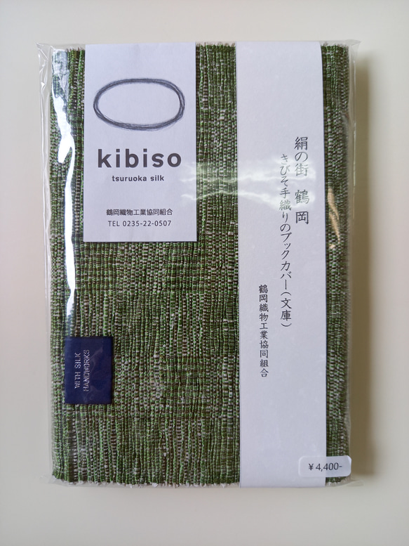 キビソ手織りのブックカバー　市松　緑（文庫サイズ） 6枚目の画像