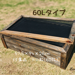 ビオトープ　80Ｌ トロ舟＆木枠セット　　メダカ・金魚飼育用 超特大80Lタイプ ビオトープ メダカ・金魚 他 飼育セット トロ舟