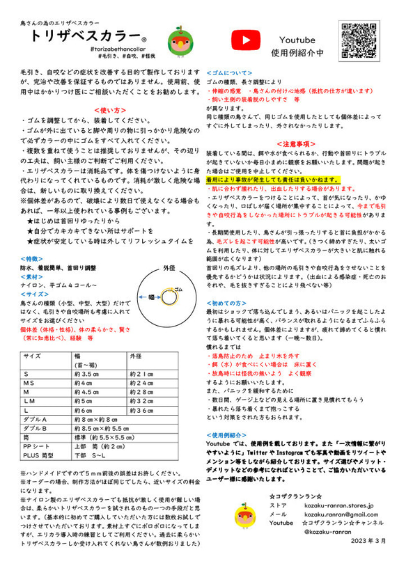 再販　人気サイズ【トリザベスカラー】MS スタンダード版 インコ 長さ調節可能 エリザベスカラー 4枚目の画像