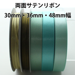 30/36/48mm / 30m 卷 [Nuance green] 雙面緞帶日本製造 / 編號 6330 第1張的照片