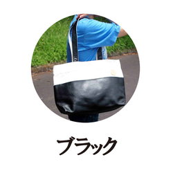 シンプルトートバッグ・レザー×帆布の異素材MIX【送料無料】 3枚目の画像