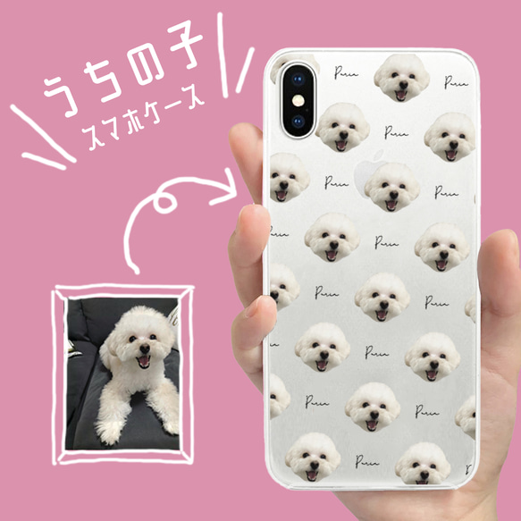 ■MARIMADE■うちの子グッズ iPhoneケース ペット 写真 スマホケース カバー愛犬猫 オーダーメイド 1枚目の画像