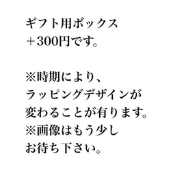 有料ギフトボックス•ラッピング 2枚目の画像