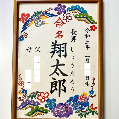 手染め紅型命名書】名入れ（額縁付き）＊受注制作＊ 雑貨・その他 紅型