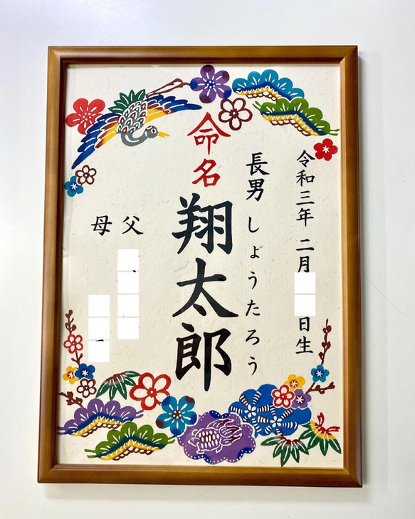 受注制作】手染め紅型命名書B4（フレーム付き） 雑貨・その他 紅型工房
