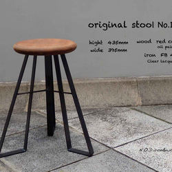 stool No.1 (red cedar) 1枚目の画像