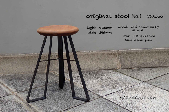 stool No.1 (red cedar) 1枚目の画像