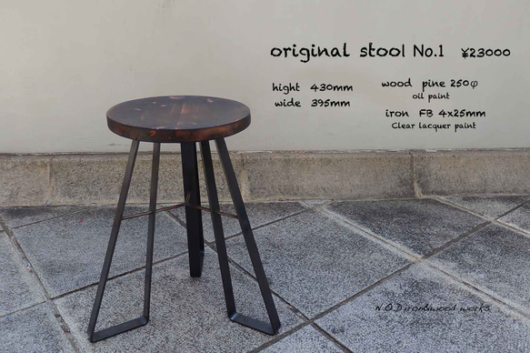 stool No.1 (pine) 1枚目の画像