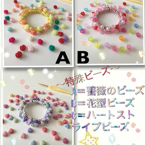シュシュ  ビーズ  ヘアゴム ビーズボール ビジュー クロッシェ シュシュ チェリー ピンク