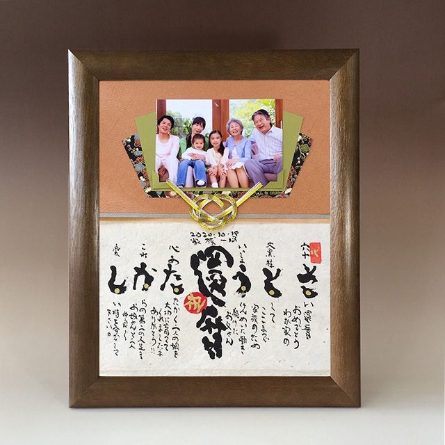 【還暦祝い】写真付きネームイン「扇の舞」☆Ｌサイズ