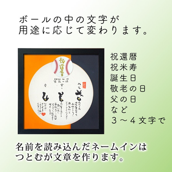 父の日にも♥️プロ野球好きのお父さんに贈る還暦ネームインメッセージ 6枚目の画像