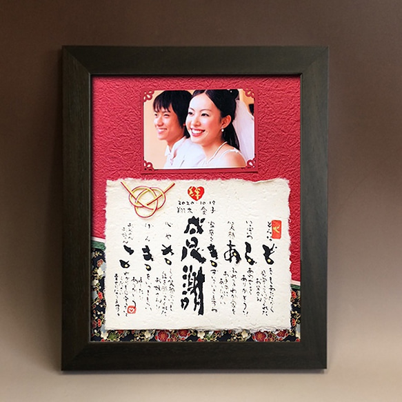 【結婚式】ご両親の名前を入れた感謝の言葉☆京友禅写真付きネームイン（やつぎり） 1枚目の画像