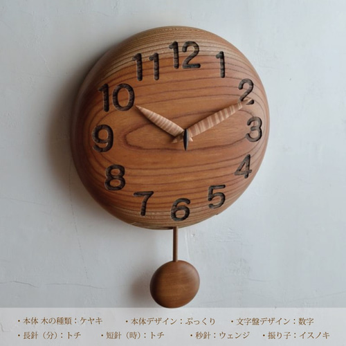 手作り木製 振り子時計～（２5cm） 掛け時計・置き時計 FishCat 通販