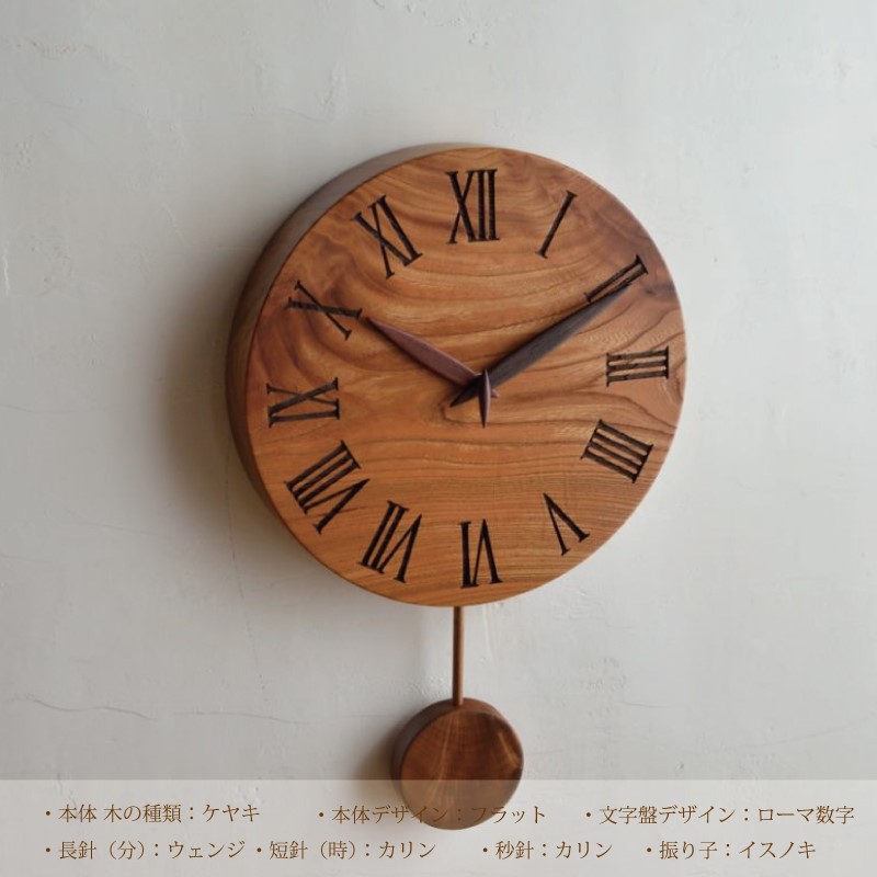 木製 振り子時計 秒針音静か ハンドメイド ぷっくり厚み