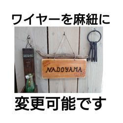 お名前焼き入れます☆流木がアクセント♪焼き文字表札　ビンテージ加工 8枚目の画像