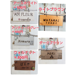 流木の飾りつき♪ お名前10文字まで無料で焼き入れ♪ 木製表札 編み紐バージョン 4枚目の画像