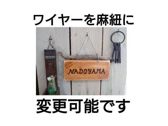 お名前焼き入れます☆流木がアクセント♪焼き文字表札　ビンテージ加工 7枚目の画像