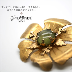 Glass!Brass!シリーズについて 1枚目の画像