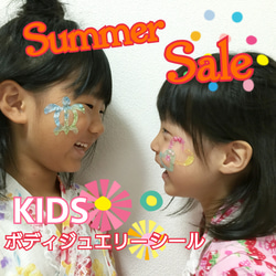 キッズ】ワンコイン＊ワンポイントボディジュエリーシール その他