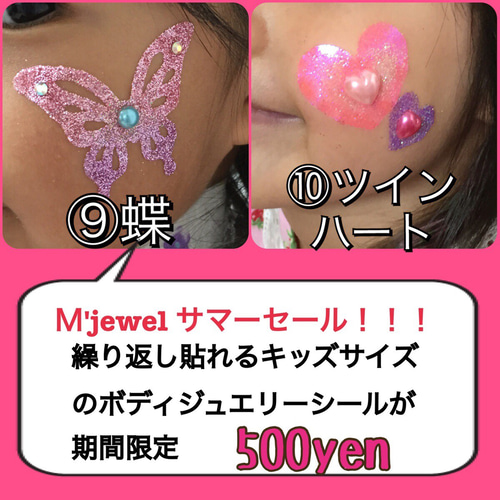 キッズ】ワンコイン＊ワンポイントボディジュエリーシール その他