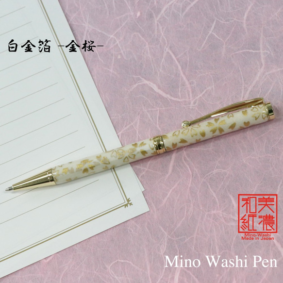 【美濃和紙】TM1801　白金箔/金桜　(友禅紙　和紙　ボールペン　ハンドメイド) 1枚目の画像