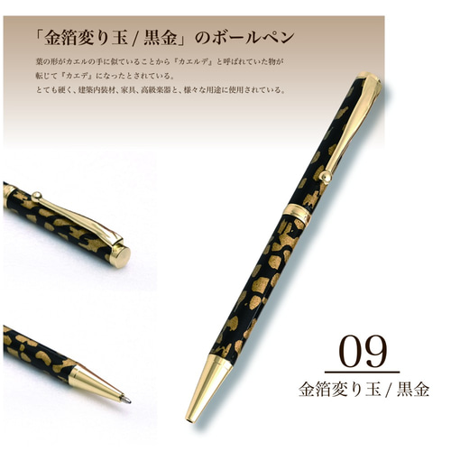 美濃和紙】TM19005 金箔変り玉/黒金 (友禅紙 和紙 ボールペン