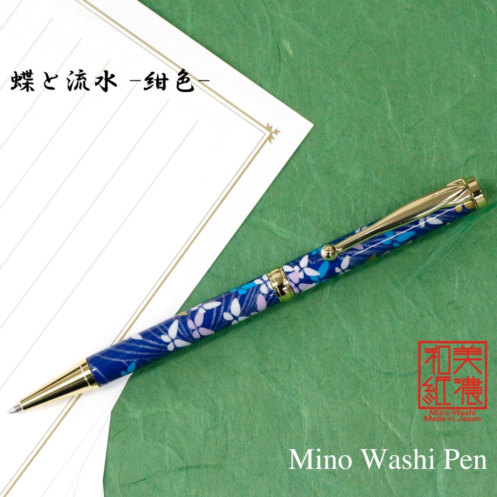 雅で美しい美濃和紙 友禅柄 ボールペン 伝統工芸 蝶と流水 /紺色 TM1903 送料無料
