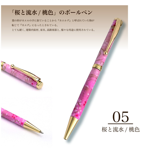 雅で美しい美濃和紙 友禅柄 ボールペン 伝統工芸 桜と流水 /桃色 TM1901 送料無料 3枚目の画像