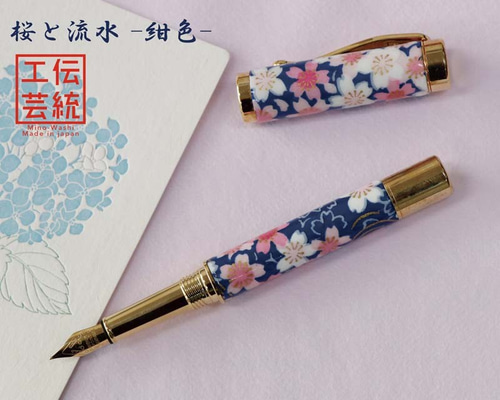 雅で美しい美濃和紙 友禅柄 万年筆 伝統工芸 桜と流水 / 紺色 TWM1801