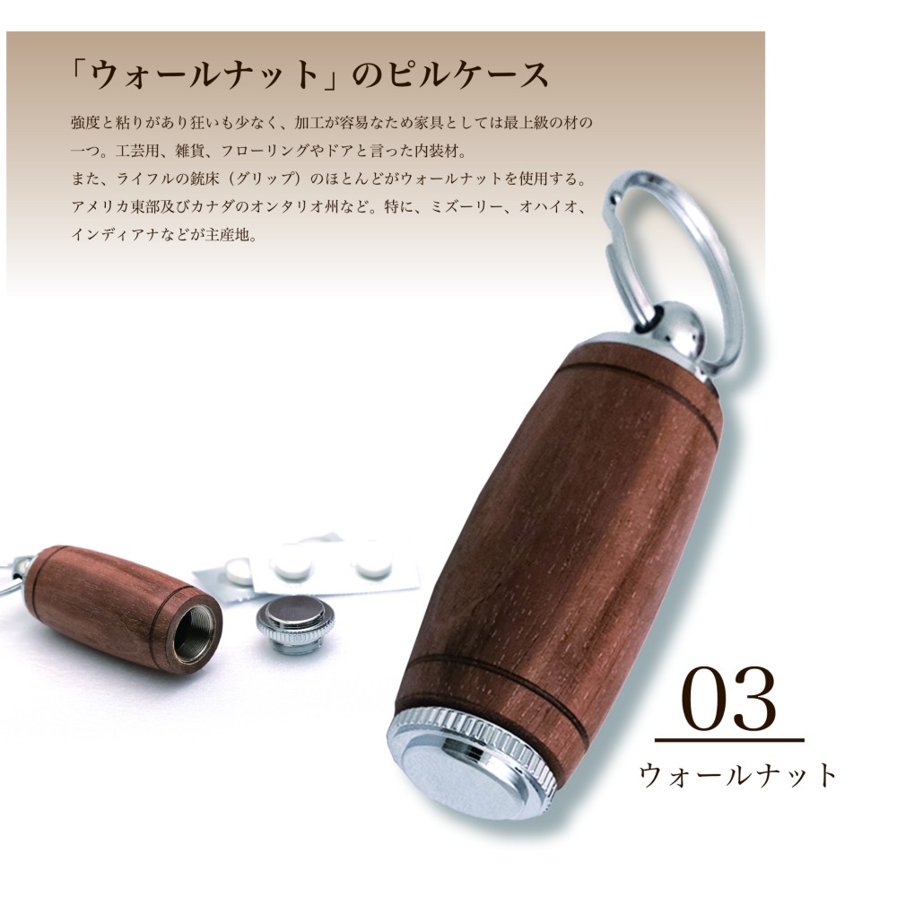 木製 小物雑貨 ピルケース / ウォルナット ハンドメイド SPK1501 送料無料