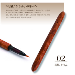 希少樹木を贅沢に使った 美しい筆ペン 花梨 / こぶ杢 TFP1810 送料無料 3枚目の画像