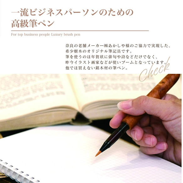 希少樹木を贅沢に使った 美しい筆ペン 黒檀 / こくたん TFP1810 送料無料 6枚目の画像