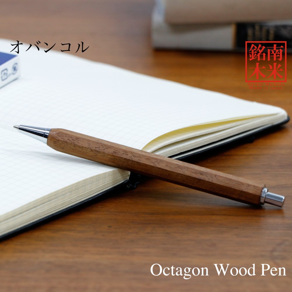 八角シャープPen 銘木 / オバンコル (ノック式 0.5mm) TOW210 送料無料