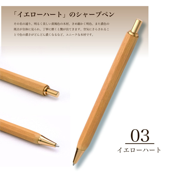 八角シャープPen 銘木 /イエローハート (ノック式0.5mm) TOW200 送料無料 3枚目の画像