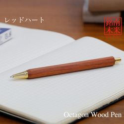 八角シャープPen 銘木 / レッドハート (ノック式0.5mm) TOW200 送料無料 1枚目の画像