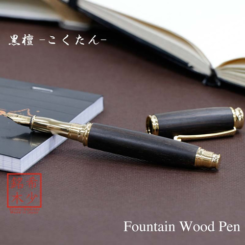 MINI FOUNTAIN PEN 黒檀 真鍮 ブラス 万年筆 EF 希少樹木を贅沢に使っ