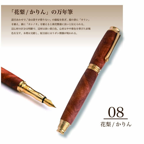 希少樹木を贅沢に使った 万年筆 花梨こぶ杢 /かりん (匠の技 希少樹木を贅沢に使った 万年筆 花梨こぶ杢 /かりん (匠の技