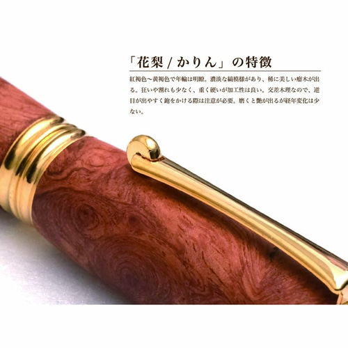 希少樹木を贅沢に使った 万年筆 花梨こぶ杢 /かりん (匠の技 希少樹木を贅沢に使った 万年筆 花梨こぶ杢 /かりん (匠の技