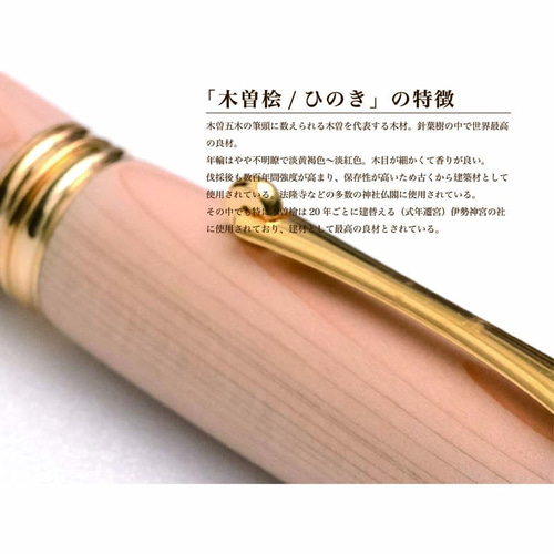 万年筆檜ヒノキ