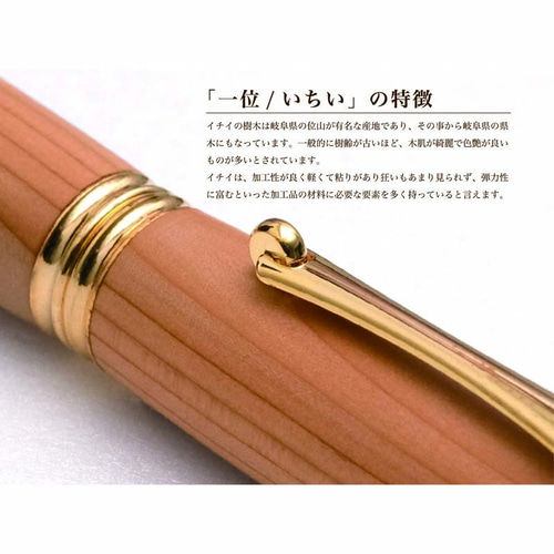 希少樹木を贅沢に使った 万年筆 一位 / いちい (匠の技
