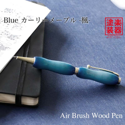 ボールペン (ギター塗装) ウォールナット Air Brush Wood Pen ギター塗装 ウォルナット TGT1620 CROSS type | F