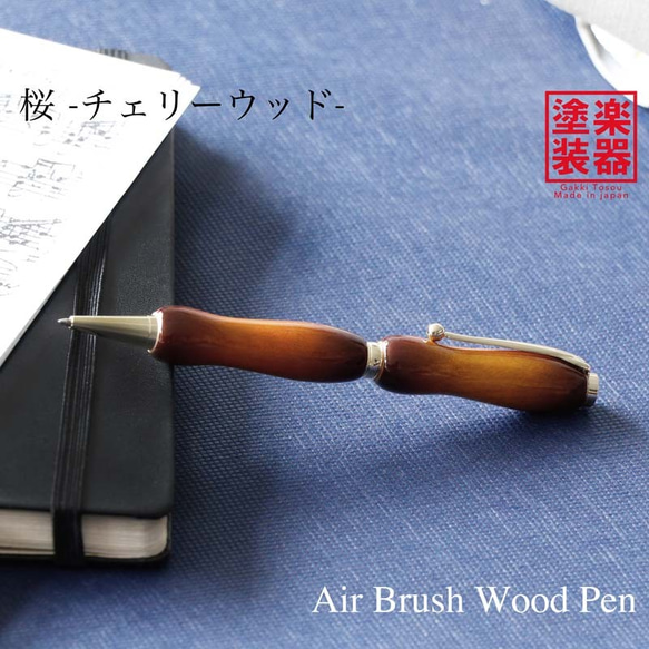 サンバースト ボールペン 文房具 芯：0.7mm 日本製 文具 『Air Brush