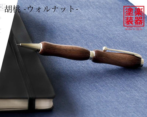 ボールペン (ギター塗装) ウォールナット 0_feb3d46832b6cc05bb6900818aef