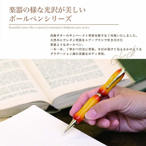 高級ギター塗装のボールペン ウォルナット Sun Burst クロスタイプ