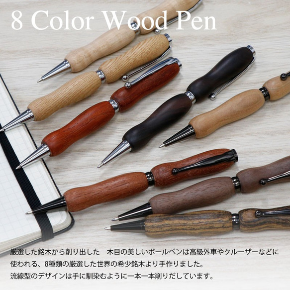 世界の銘木 ボールペン 胡桃 / ウォルナット 8Color Pen (手づくり筆記具) TWD1601 2枚目の画像