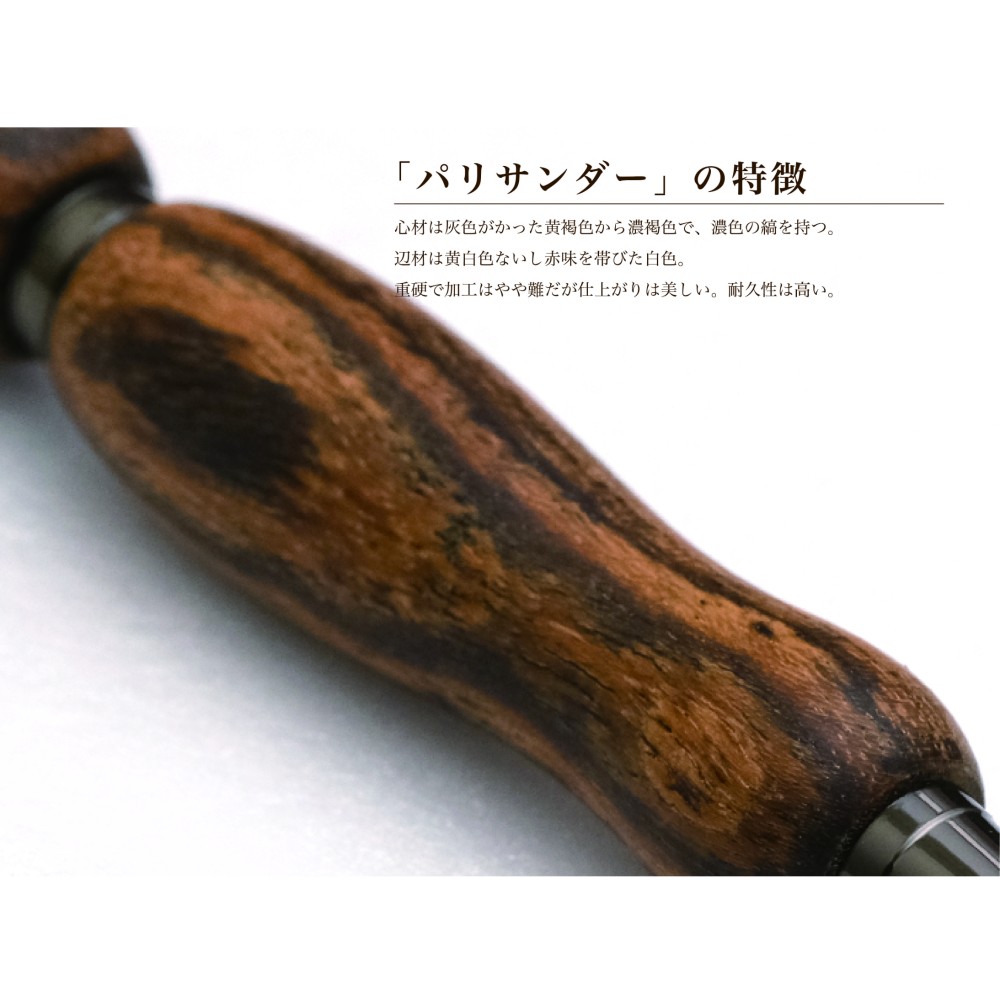 世界の銘木ボールペン パリサンダー 8Color Pen (手づくり 筆記具) TWD1601
