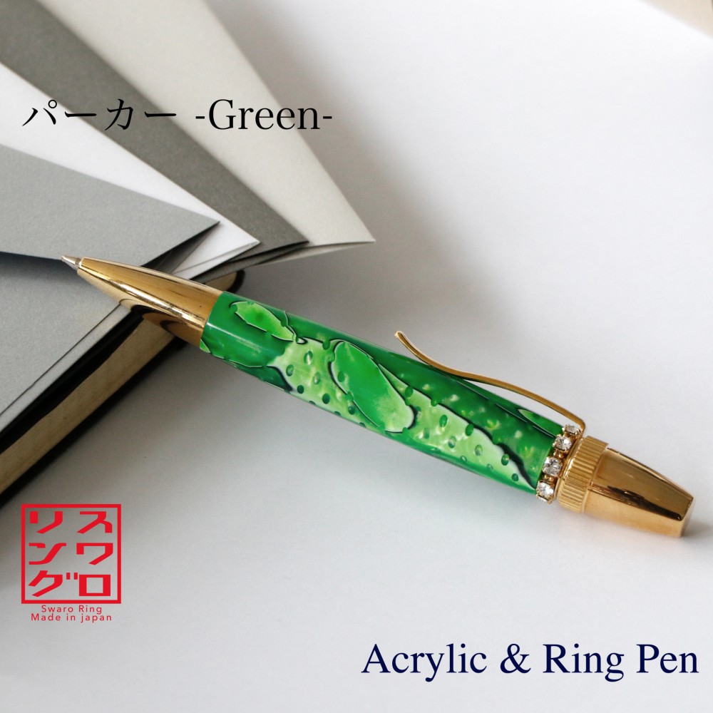スワロRing 大理石のような アクリルボールペン TAS1700 グリーン