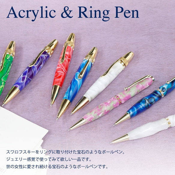 スワロRing Acrylie / アクリル ボールペン TAS1701 ホワイト 送料無料 2枚目の画像