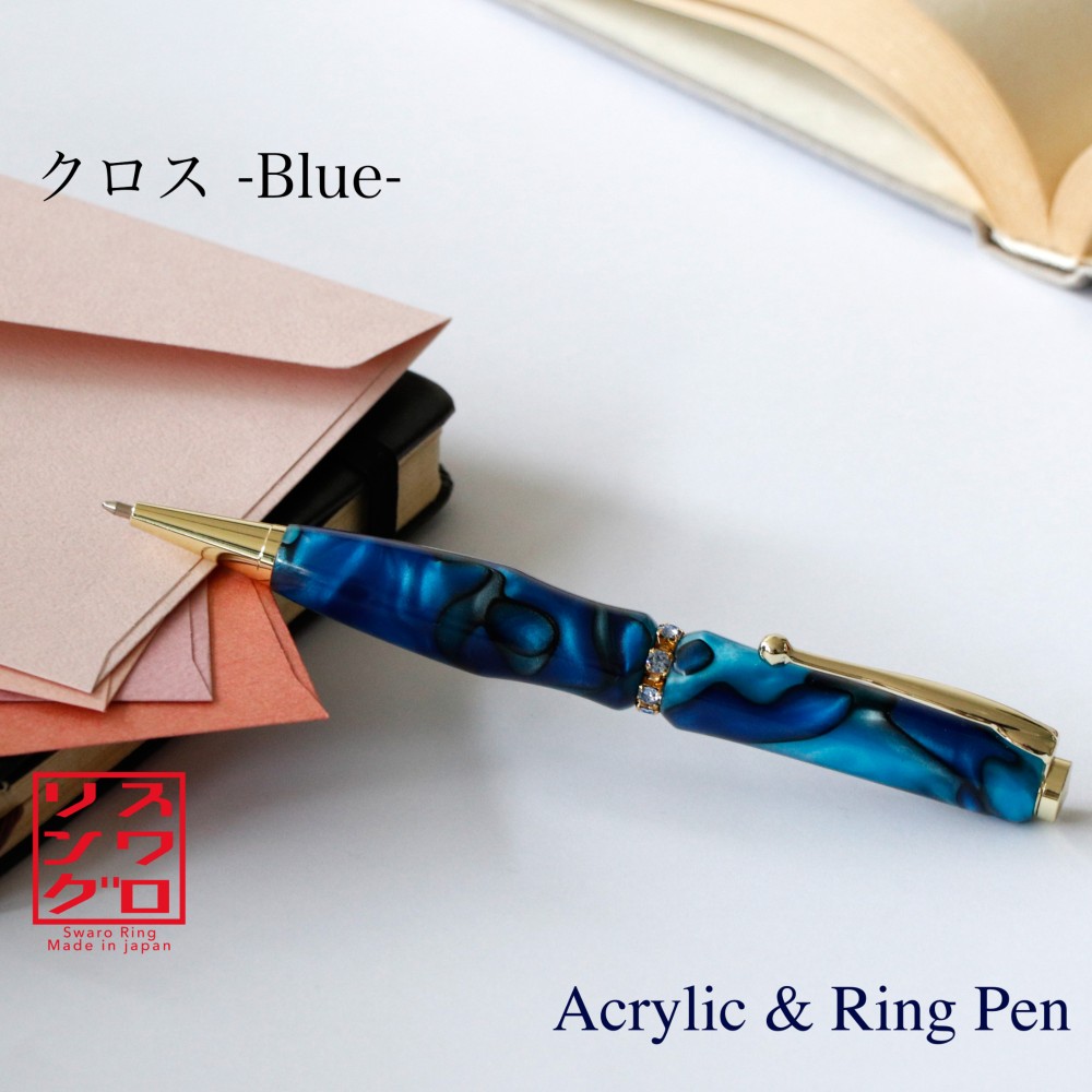 スワロRing Acrylie / アクリル ボールペン TAS1701 ブルー 送料無料